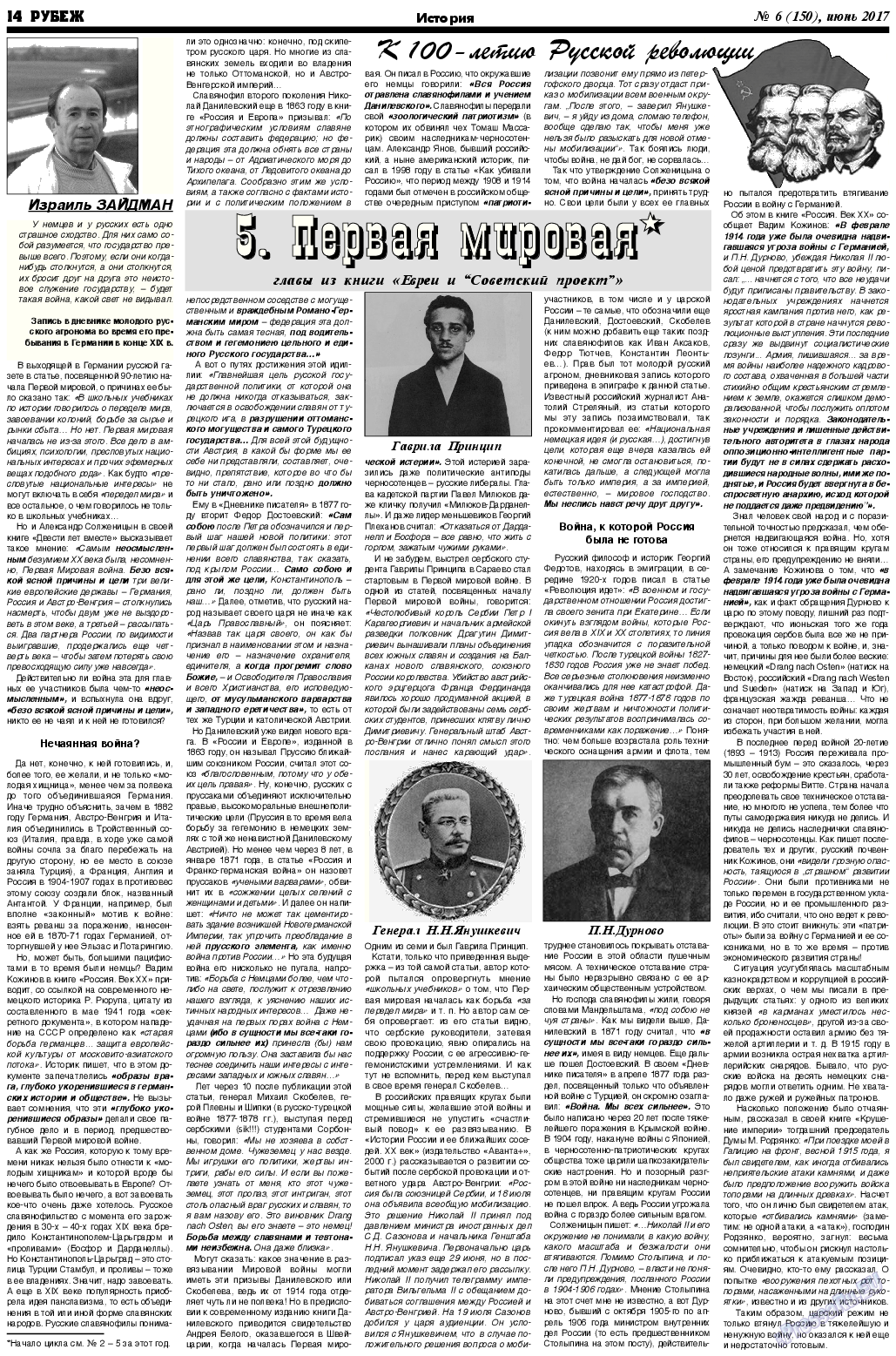 Рубеж (газета). 2017 год, номер 6, стр. 14