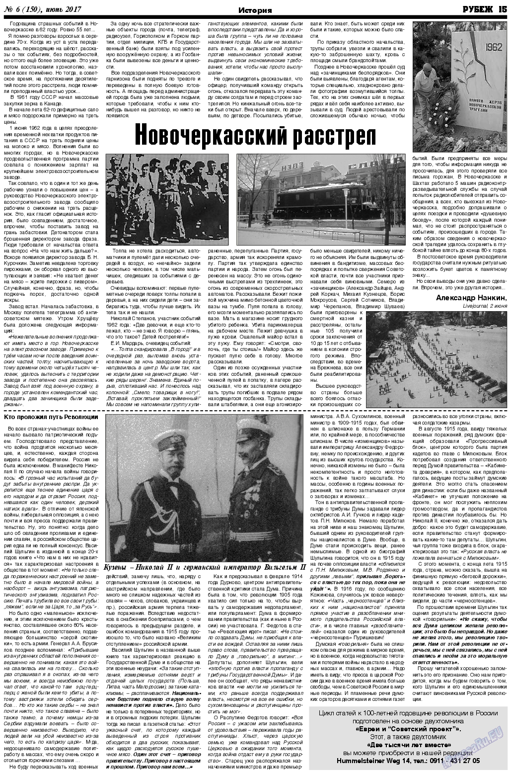 Рубеж, газета. 2017 №6 стр.15