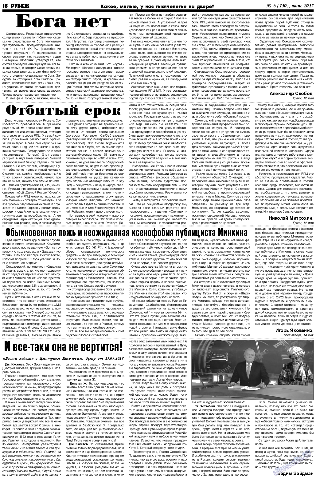 Рубеж, газета. 2017 №6 стр.16
