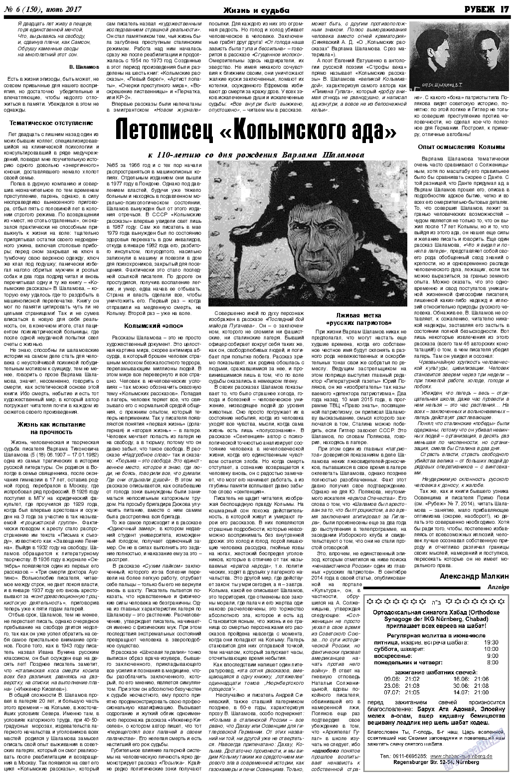 Рубеж, газета. 2017 №6 стр.17
