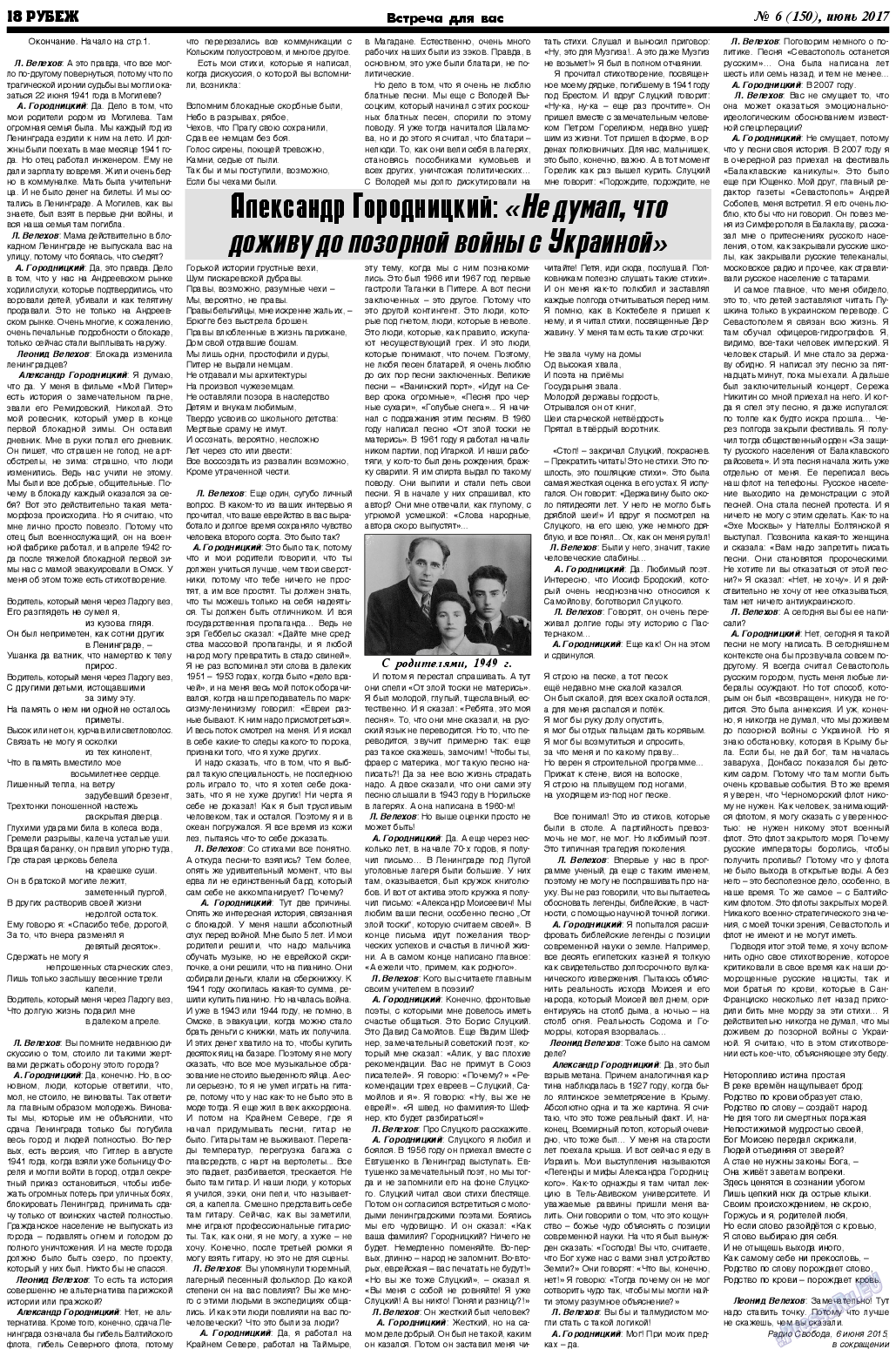 Рубеж, газета. 2017 №6 стр.18