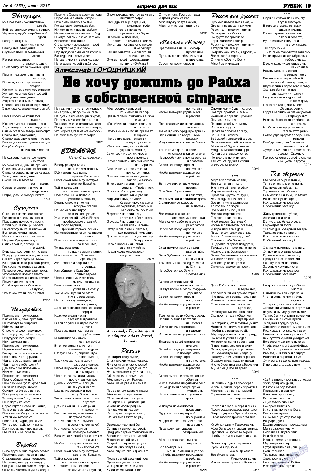 Рубеж, газета. 2017 №6 стр.19