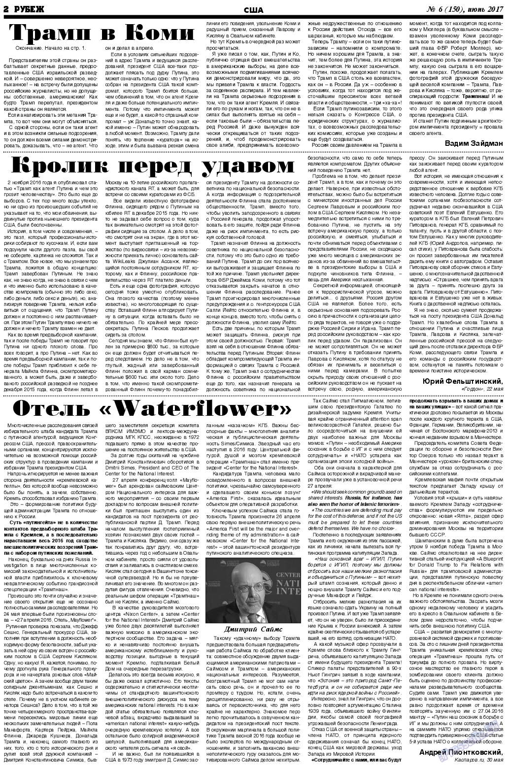 Рубеж, газета. 2017 №6 стр.2
