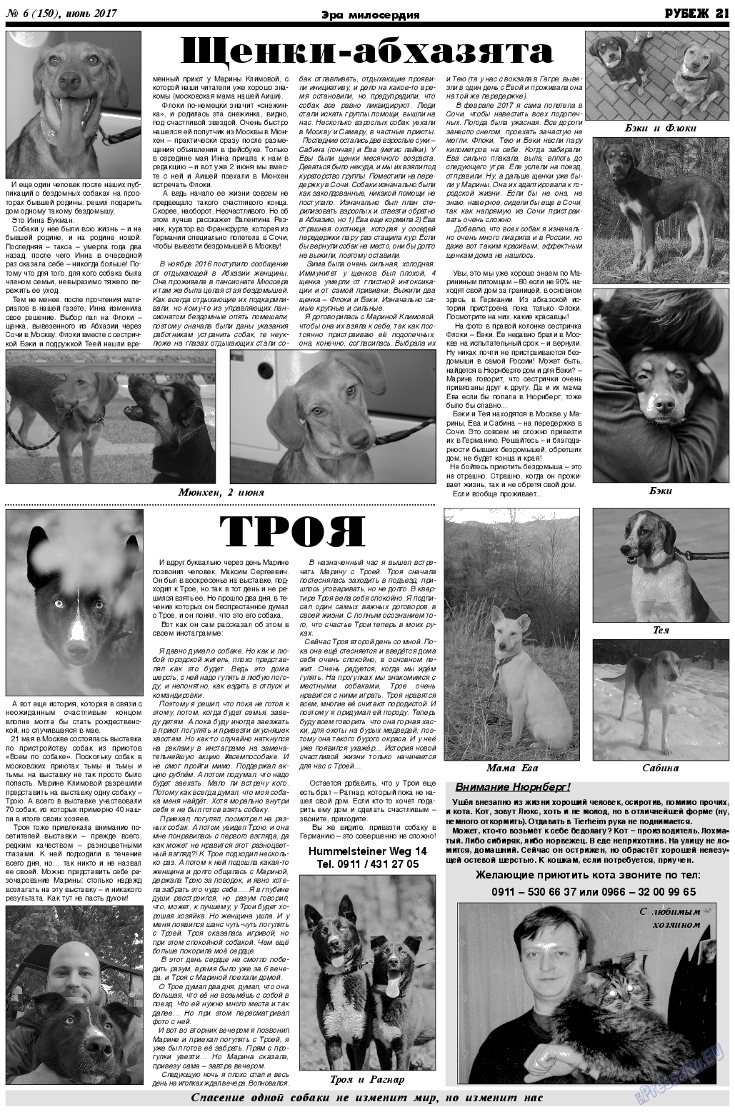 Рубеж, газета. 2017 №6 стр.21