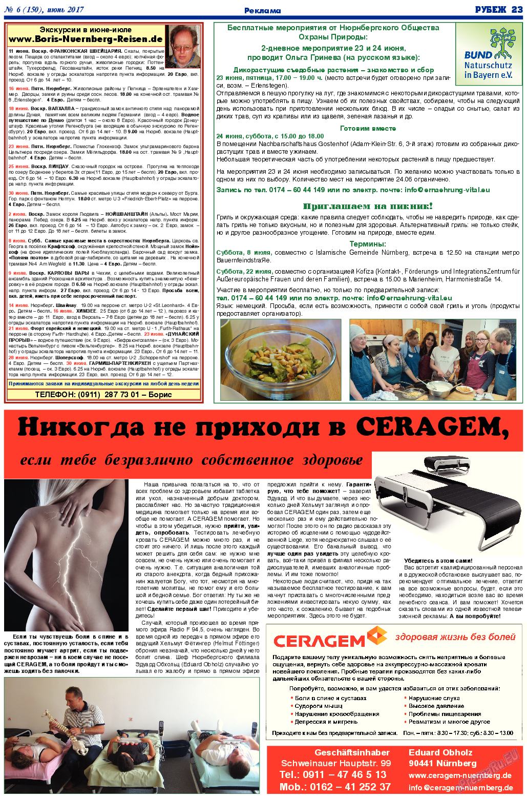 Рубеж, газета. 2017 №6 стр.23