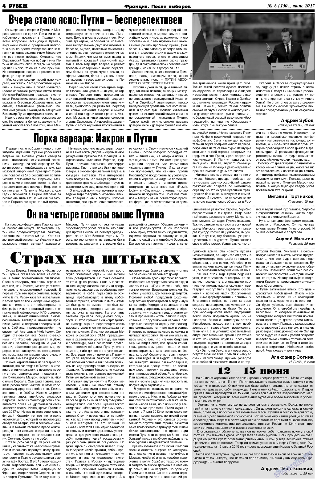 Рубеж, газета. 2017 №6 стр.4