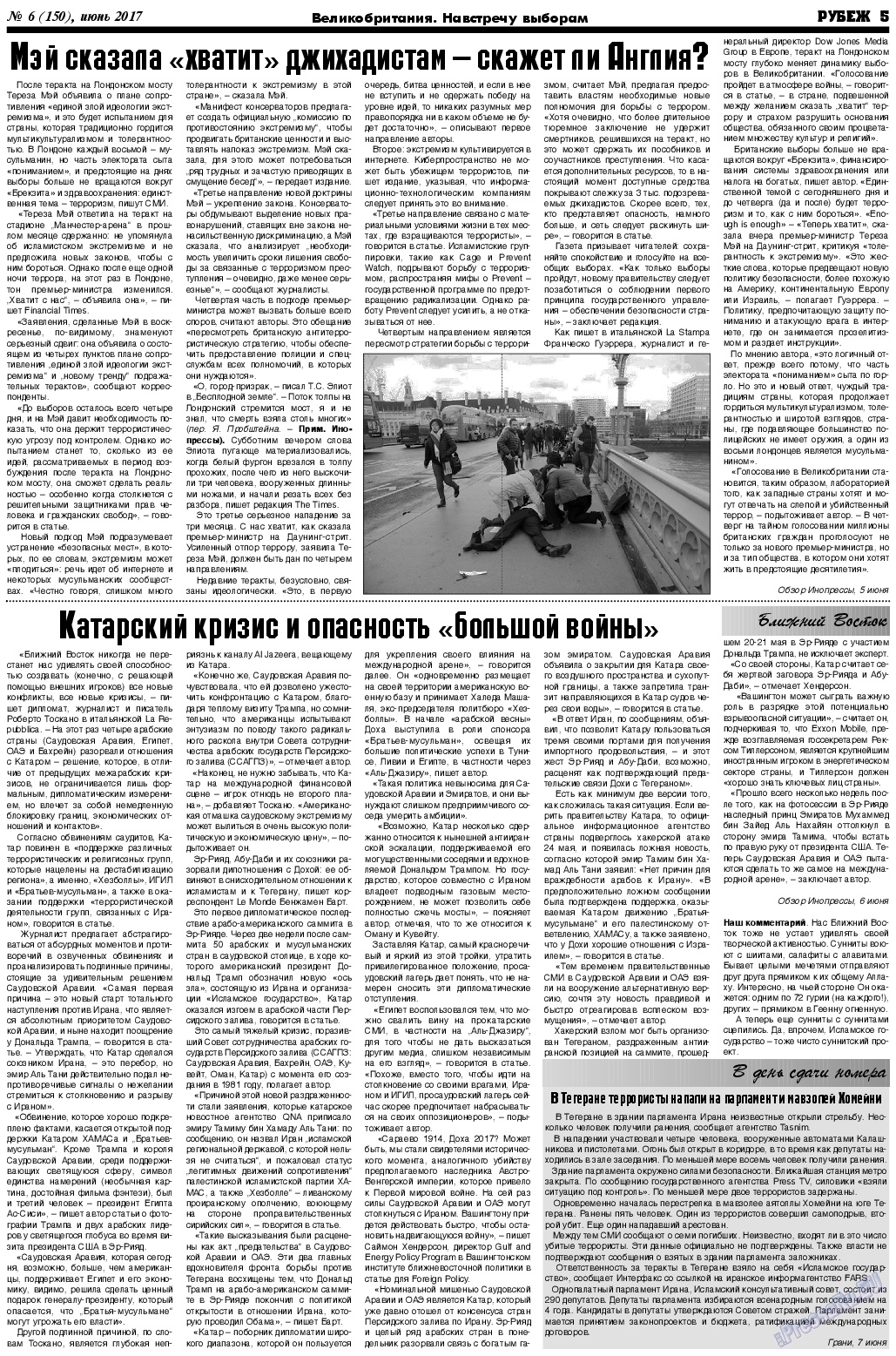 Рубеж (газета). 2017 год, номер 6, стр. 5