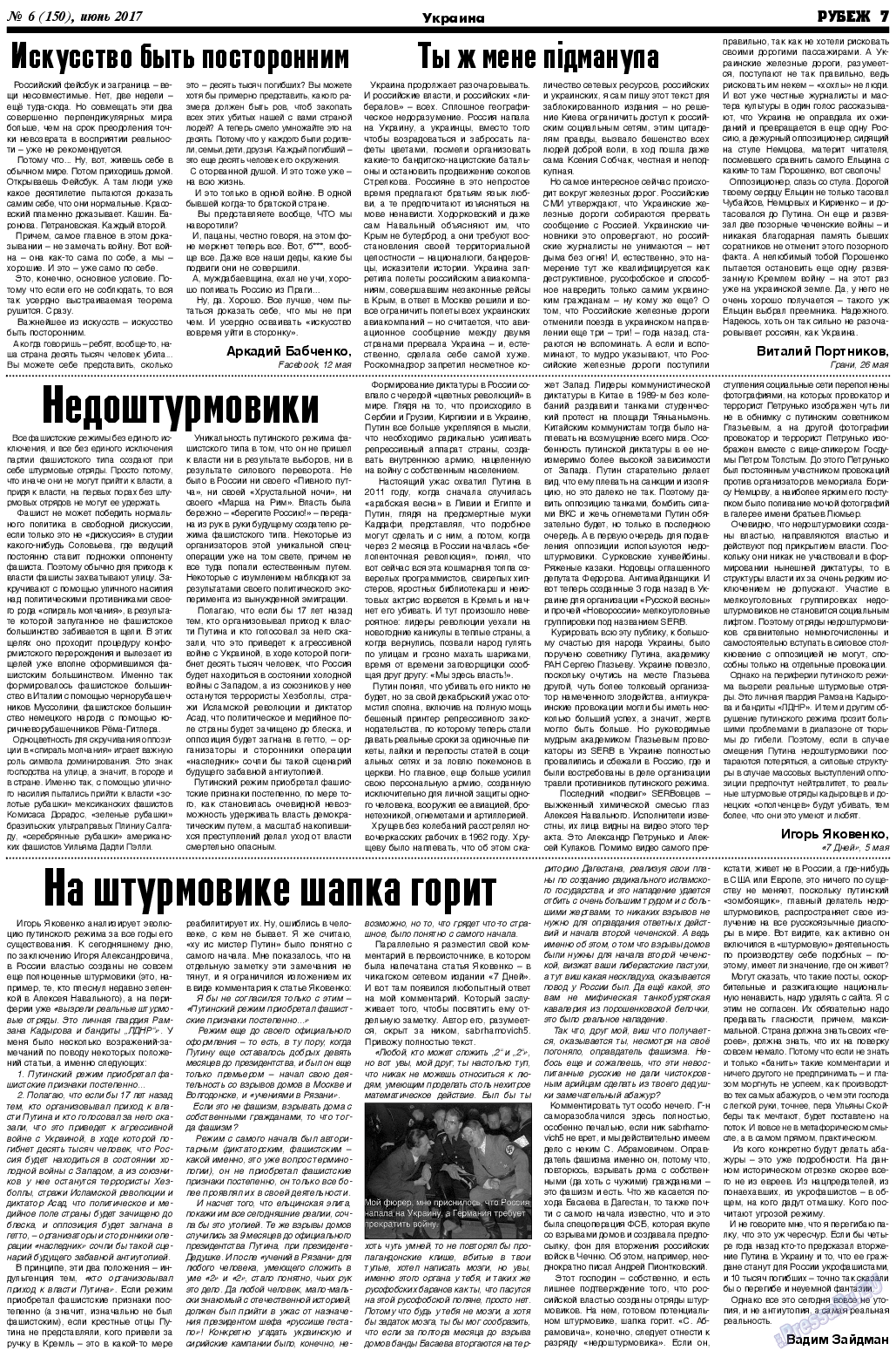 Рубеж, газета. 2017 №6 стр.7