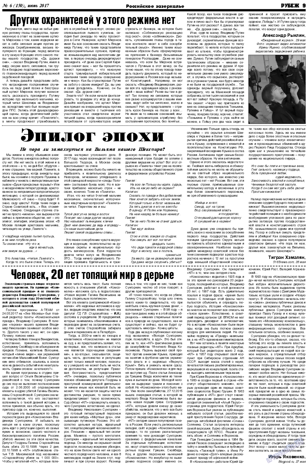 Рубеж, газета. 2017 №6 стр.9