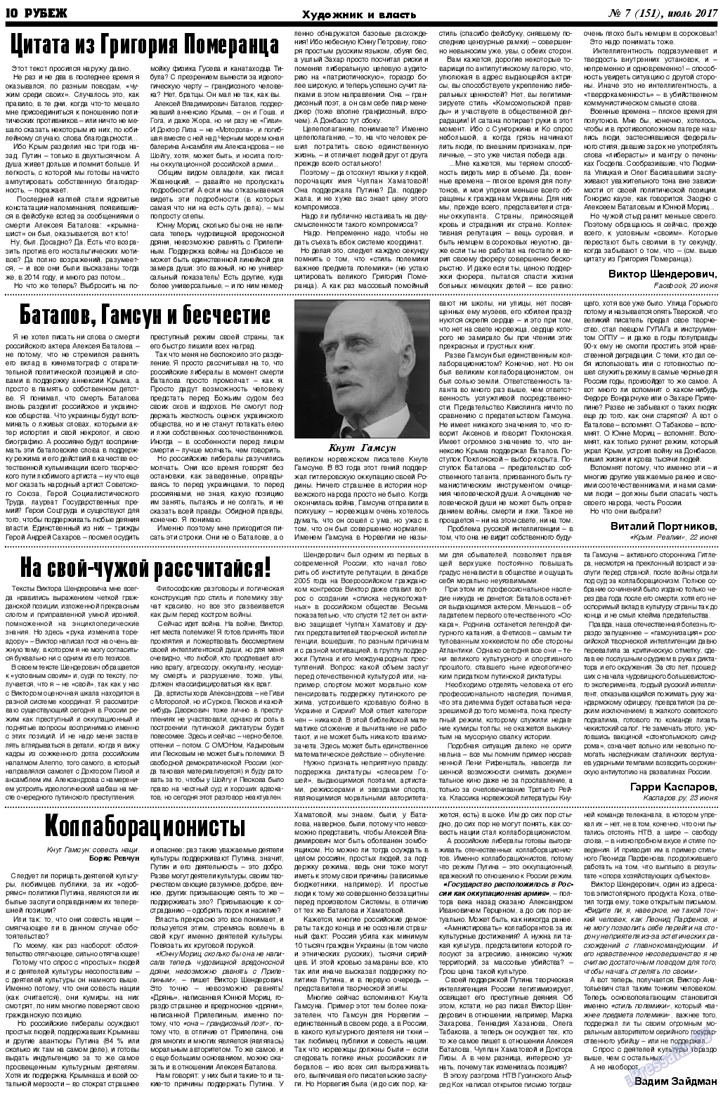 Рубеж (газета). 2017 год, номер 7, стр. 10