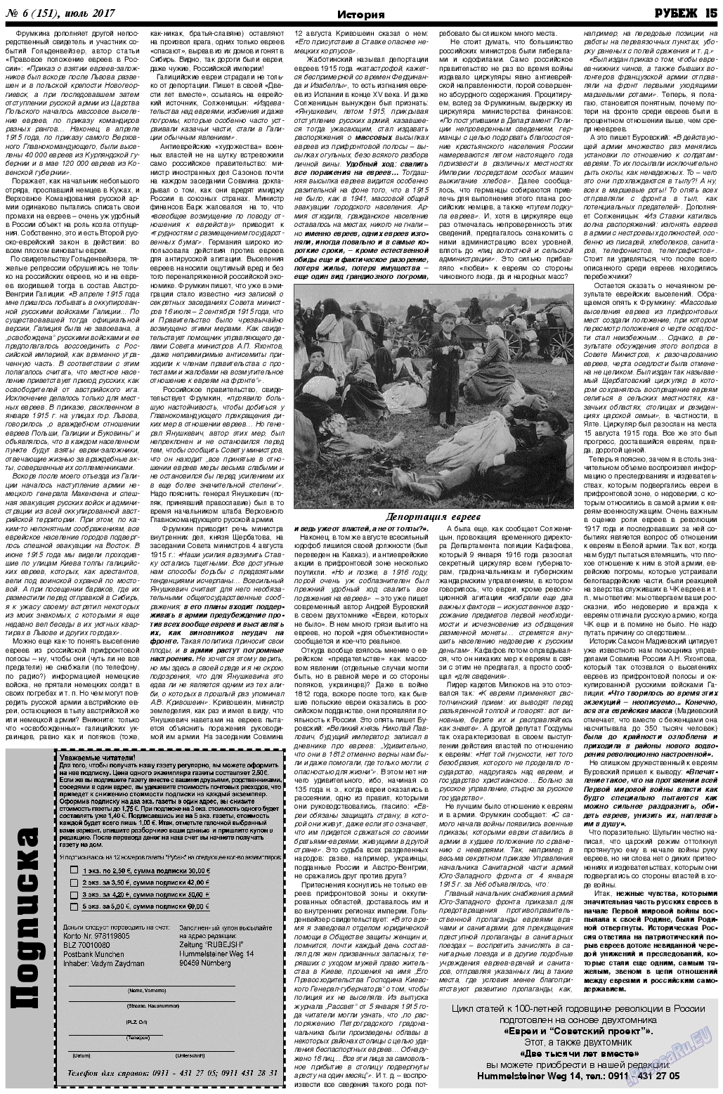 Рубеж, газета. 2017 №7 стр.15