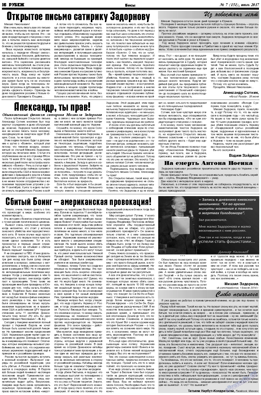 Рубеж, газета. 2017 №7 стр.16