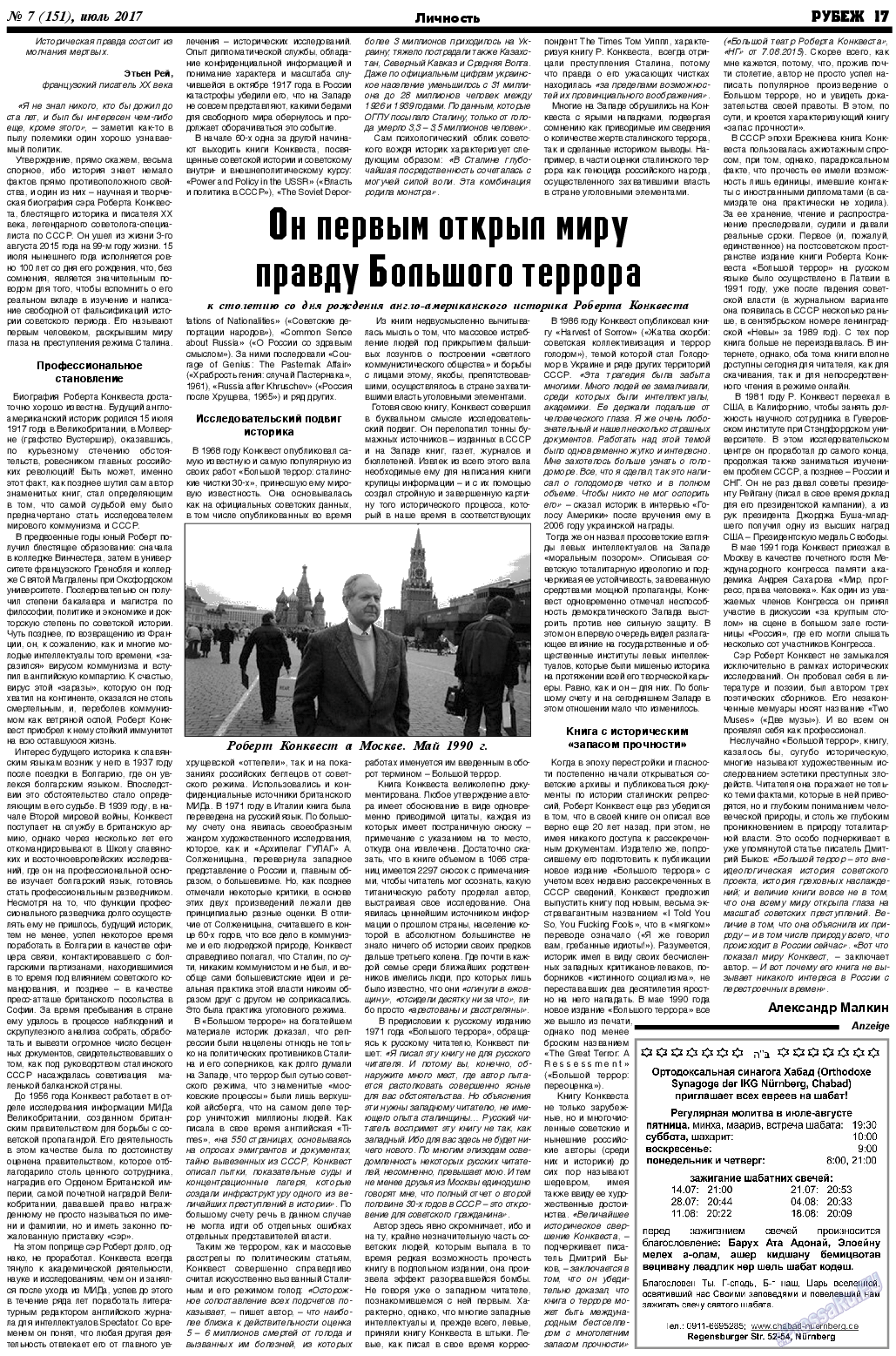 Рубеж, газета. 2017 №7 стр.17