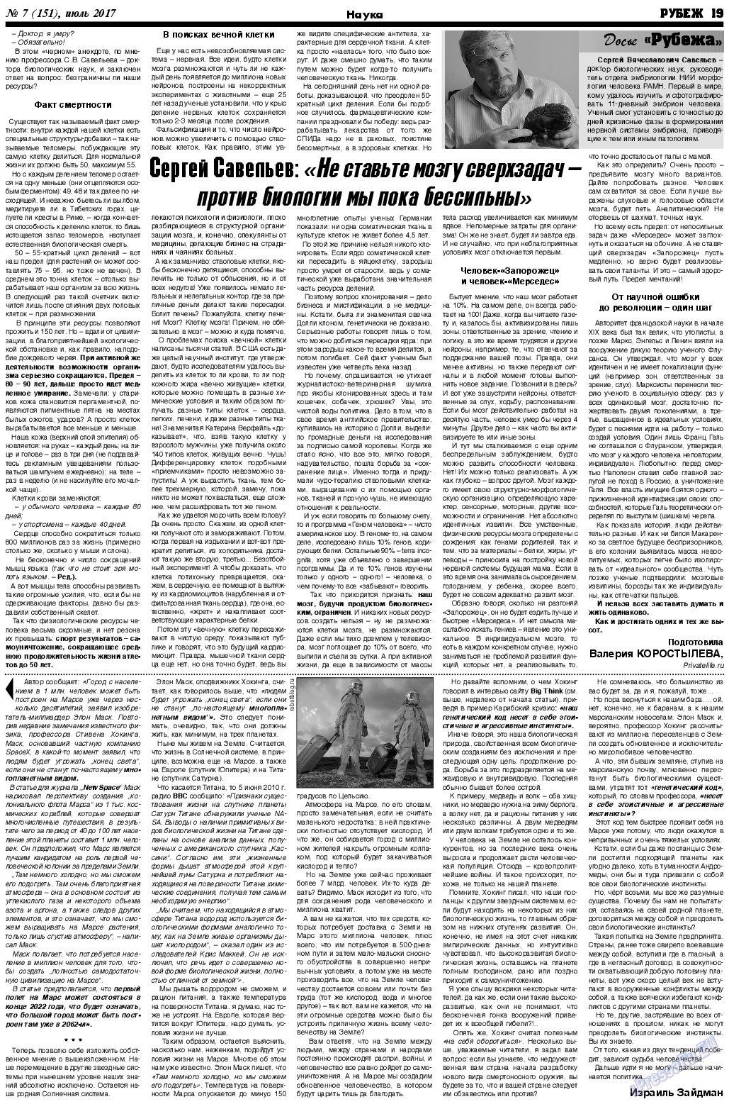 Рубеж, газета. 2017 №7 стр.19