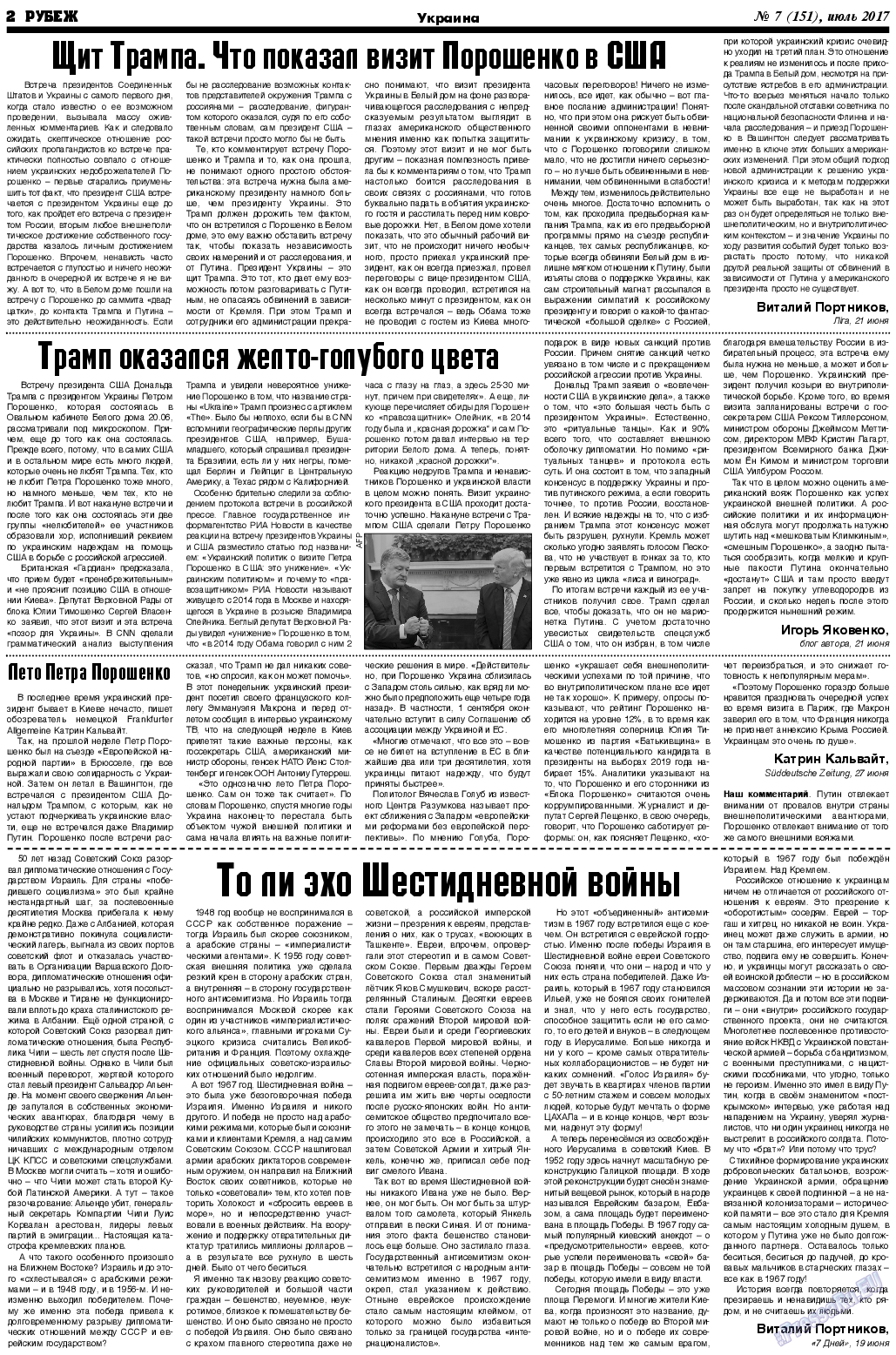 Рубеж (газета). 2017 год, номер 7, стр. 2