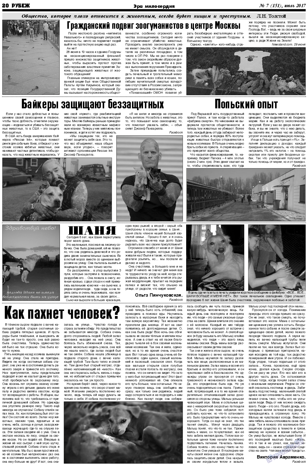 Рубеж, газета. 2017 №7 стр.20