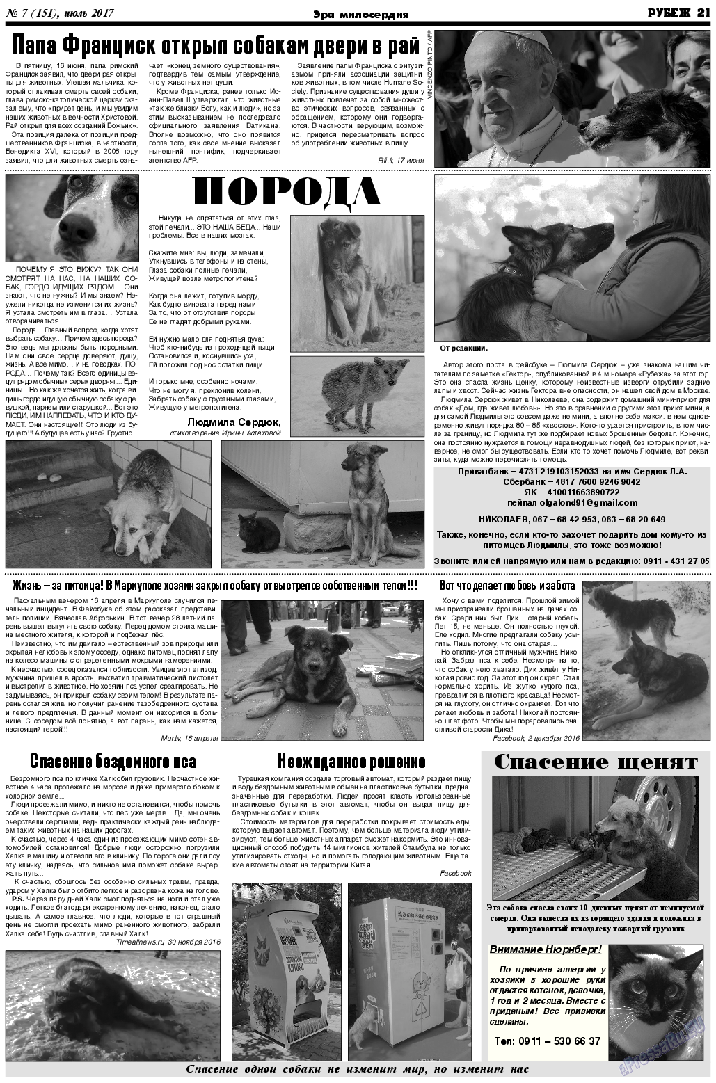 Рубеж, газета. 2017 №7 стр.21