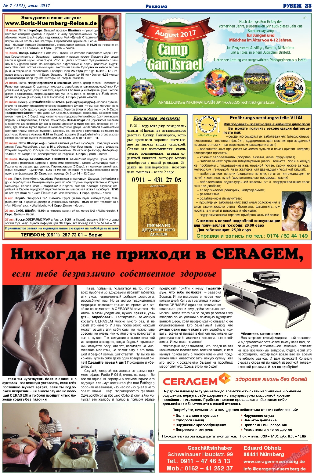 Рубеж, газета. 2017 №7 стр.23