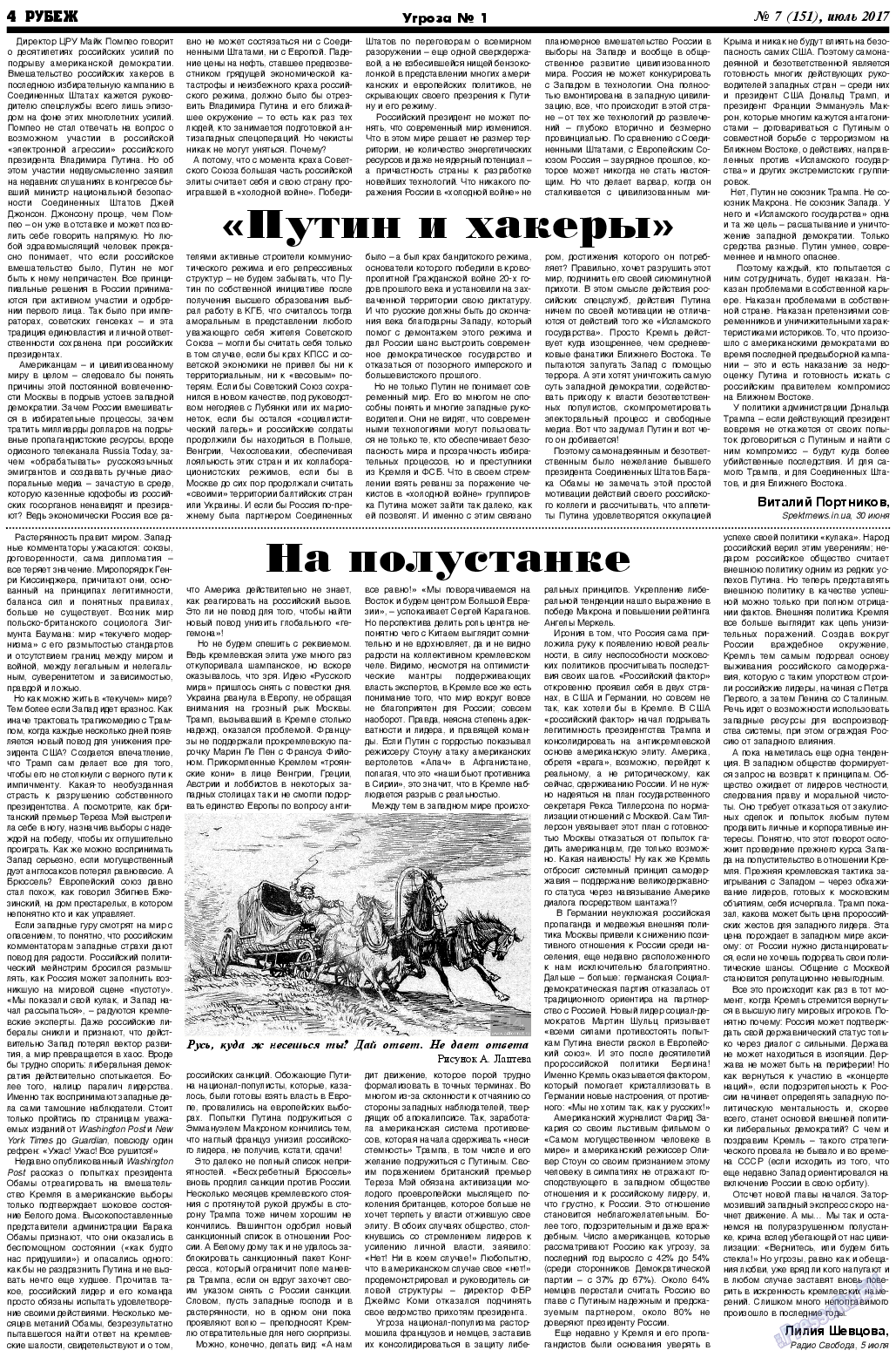 Рубеж, газета. 2017 №7 стр.4