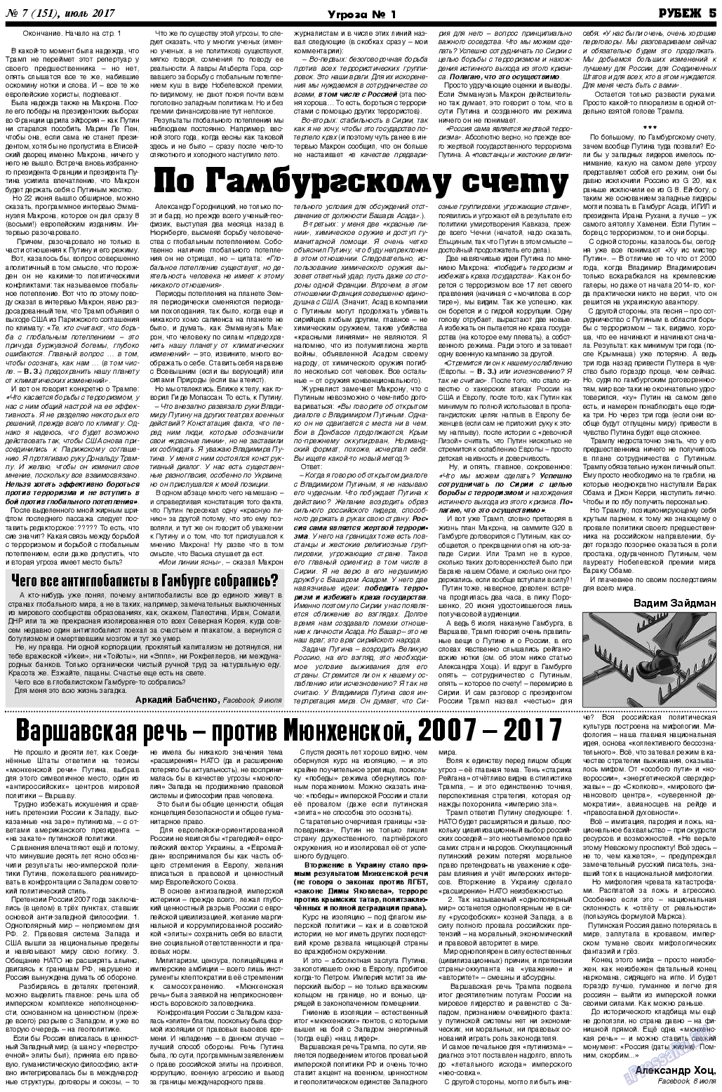 Рубеж, газета. 2017 №7 стр.5