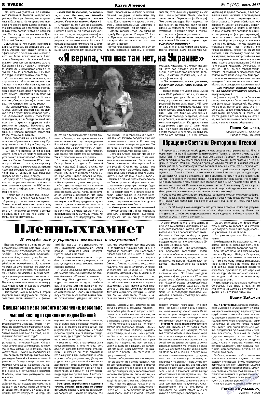 Рубеж, газета. 2017 №7 стр.8