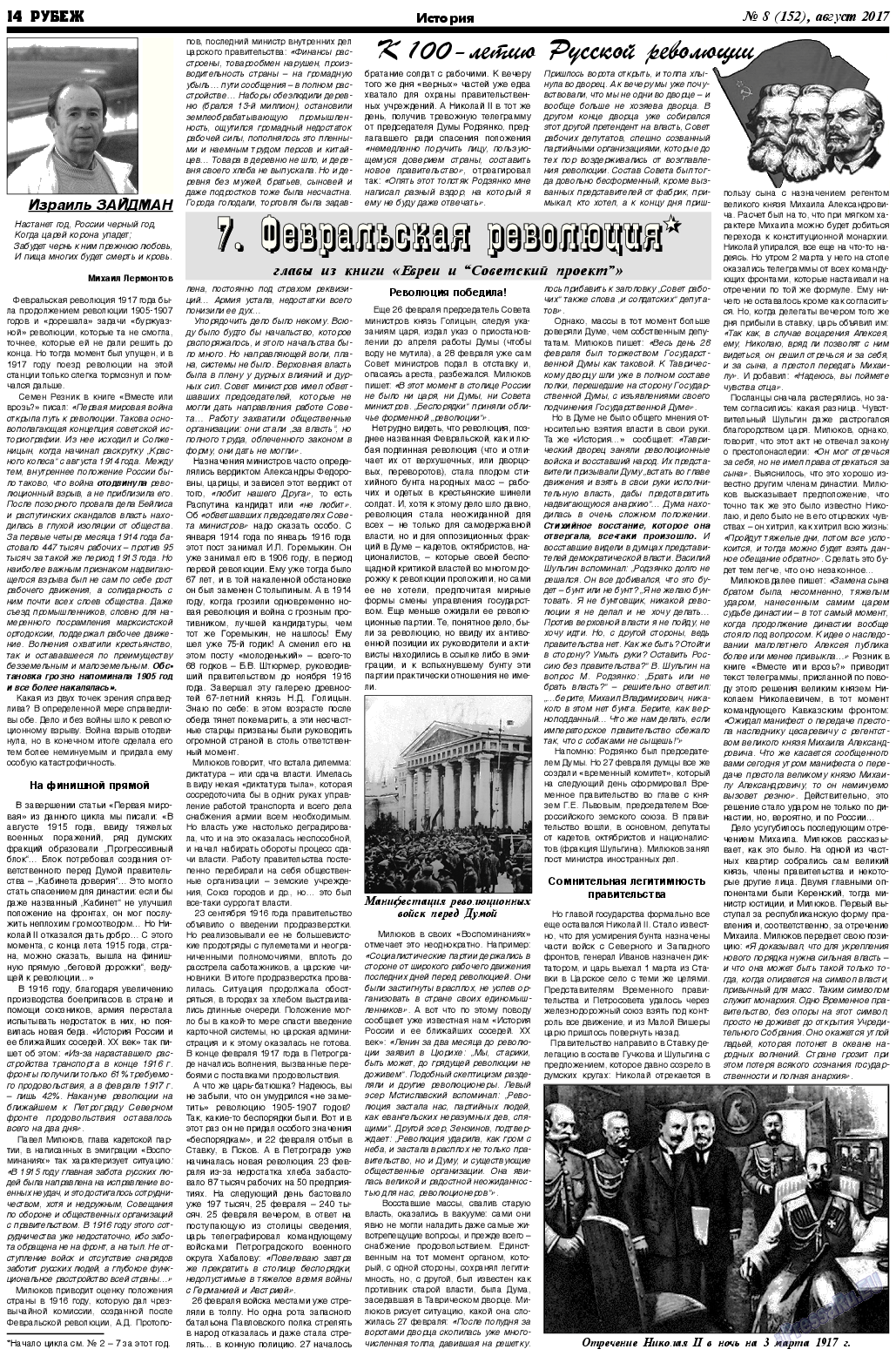 Рубеж, газета. 2017 №8 стр.14