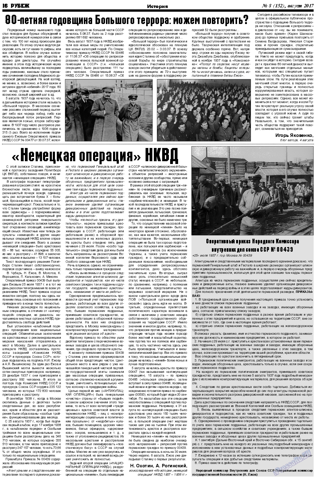 Рубеж, газета. 2017 №8 стр.16