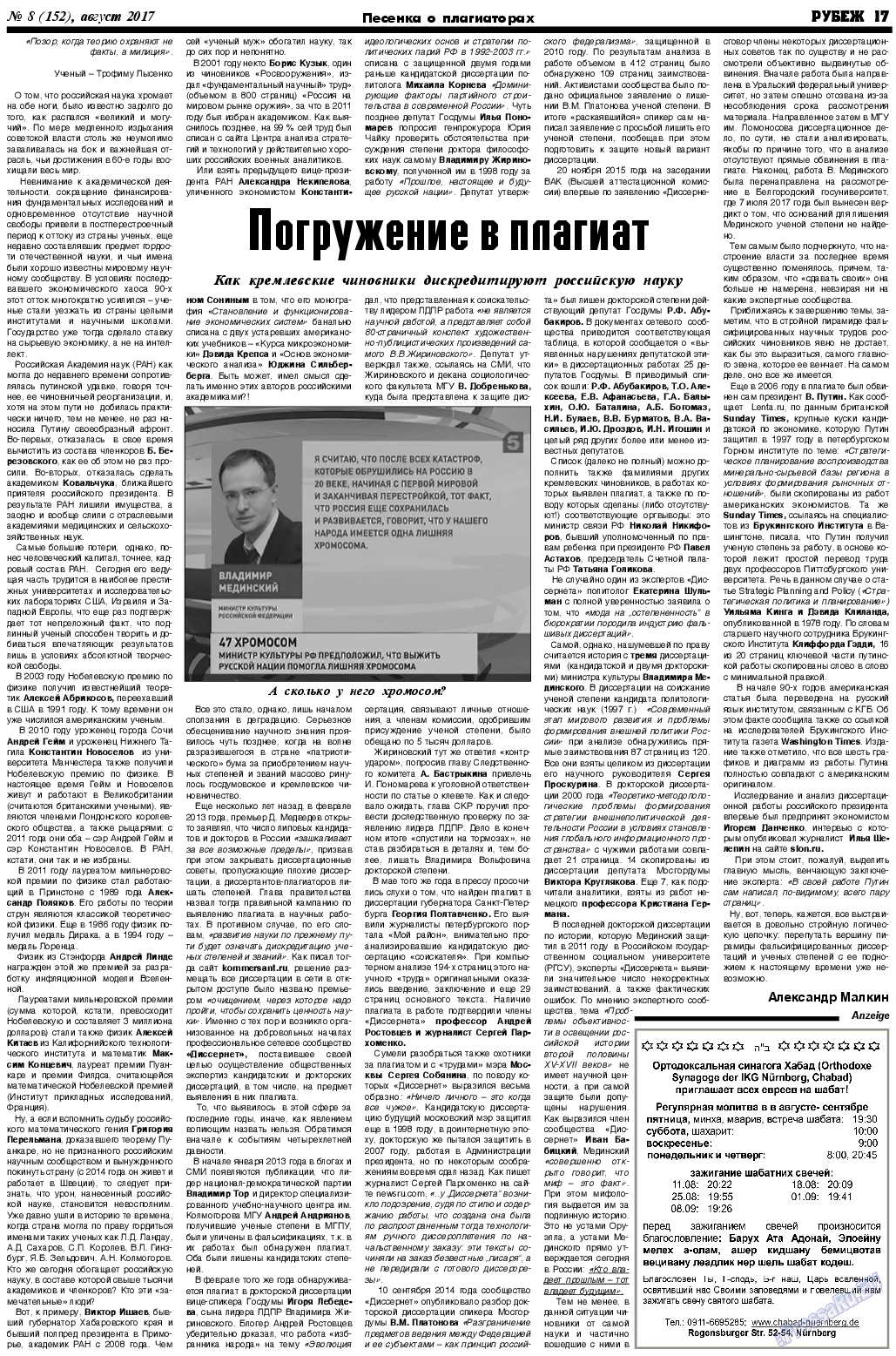Рубеж (газета). 2017 год, номер 8, стр. 17