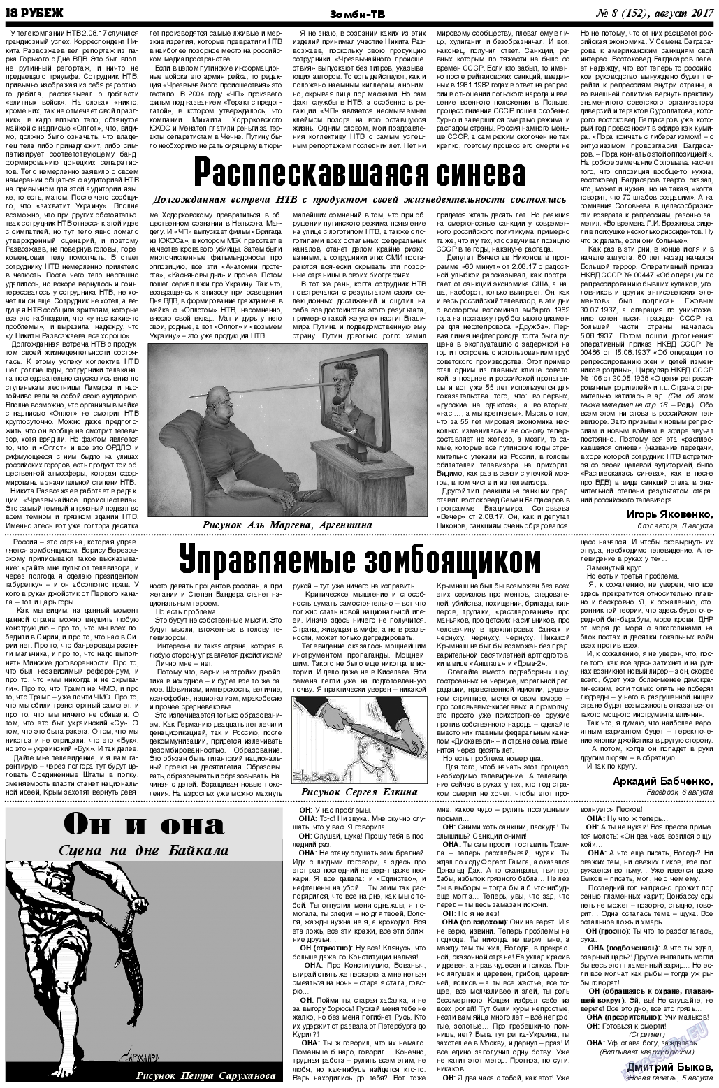Рубеж, газета. 2017 №8 стр.18