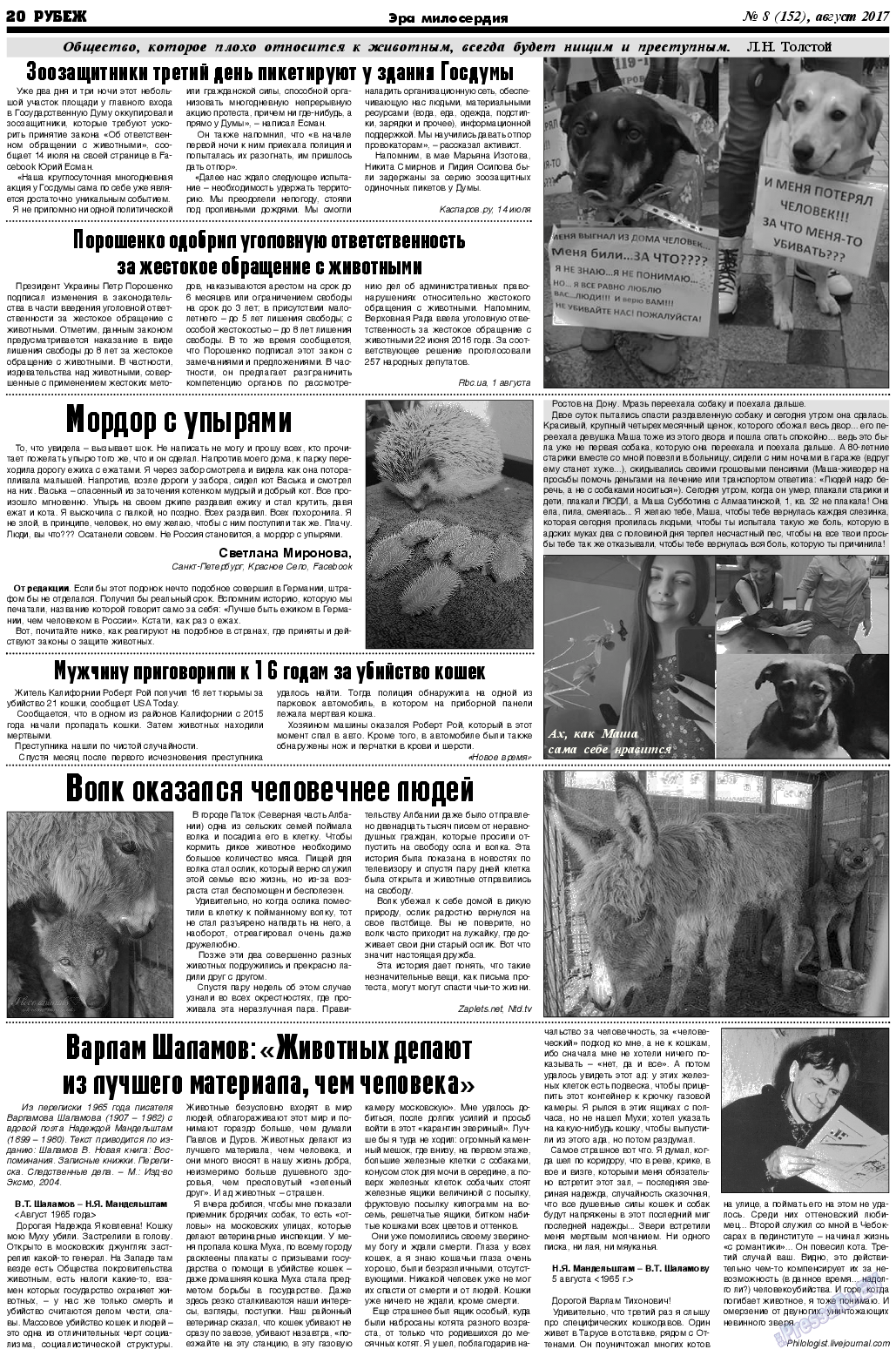 Рубеж, газета. 2017 №8 стр.20