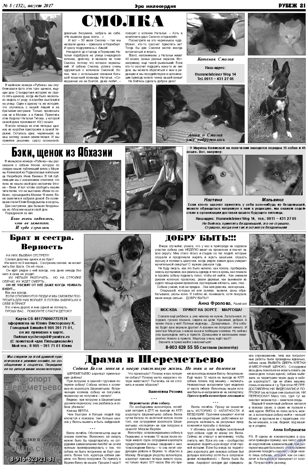 Рубеж, газета. 2017 №8 стр.21