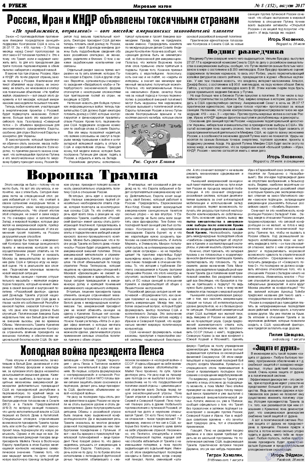 Рубеж, газета. 2017 №8 стр.4