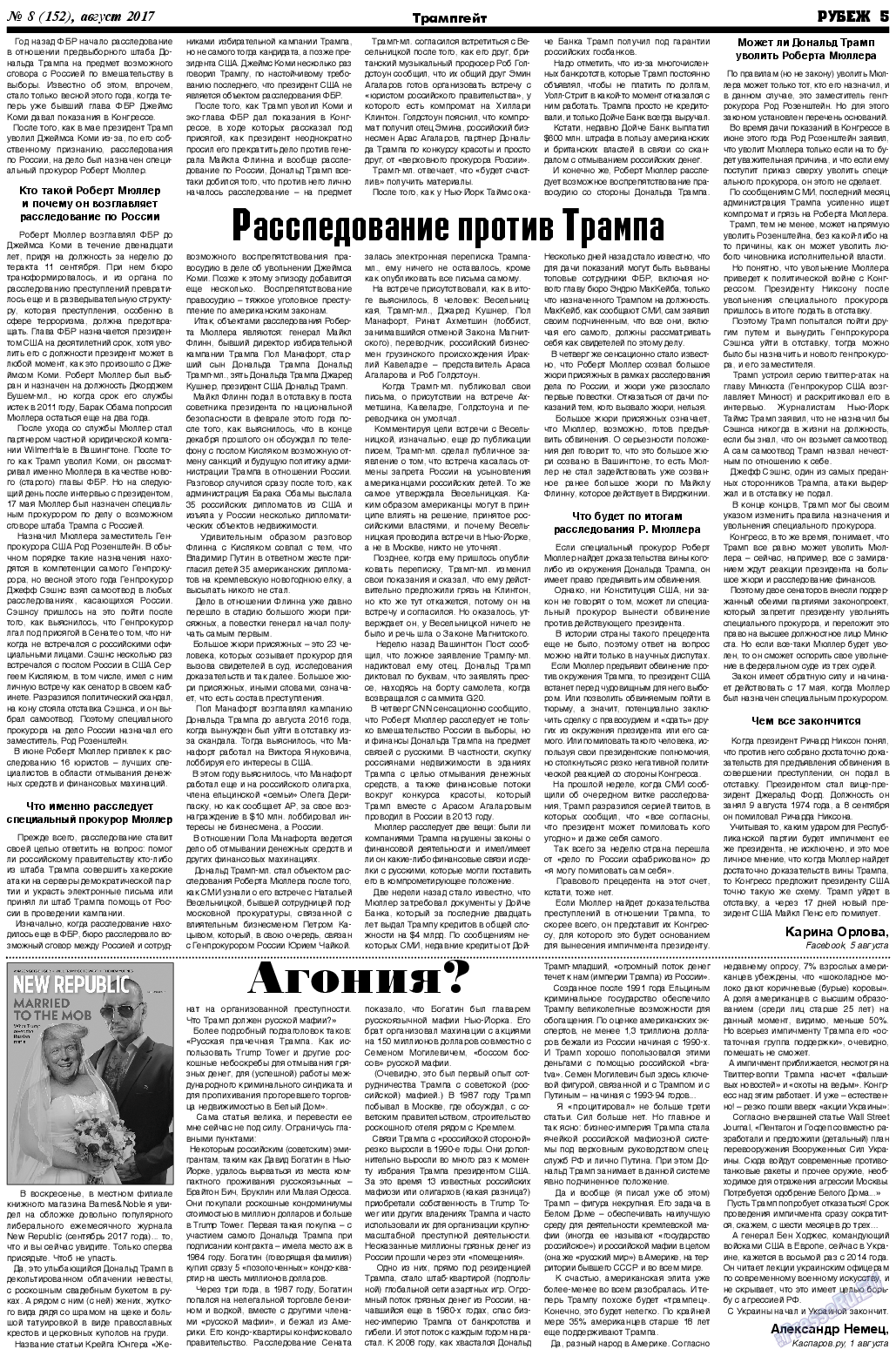 Рубеж, газета. 2017 №8 стр.5