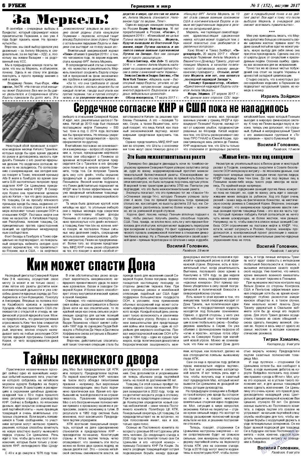 Рубеж, газета. 2017 №8 стр.6