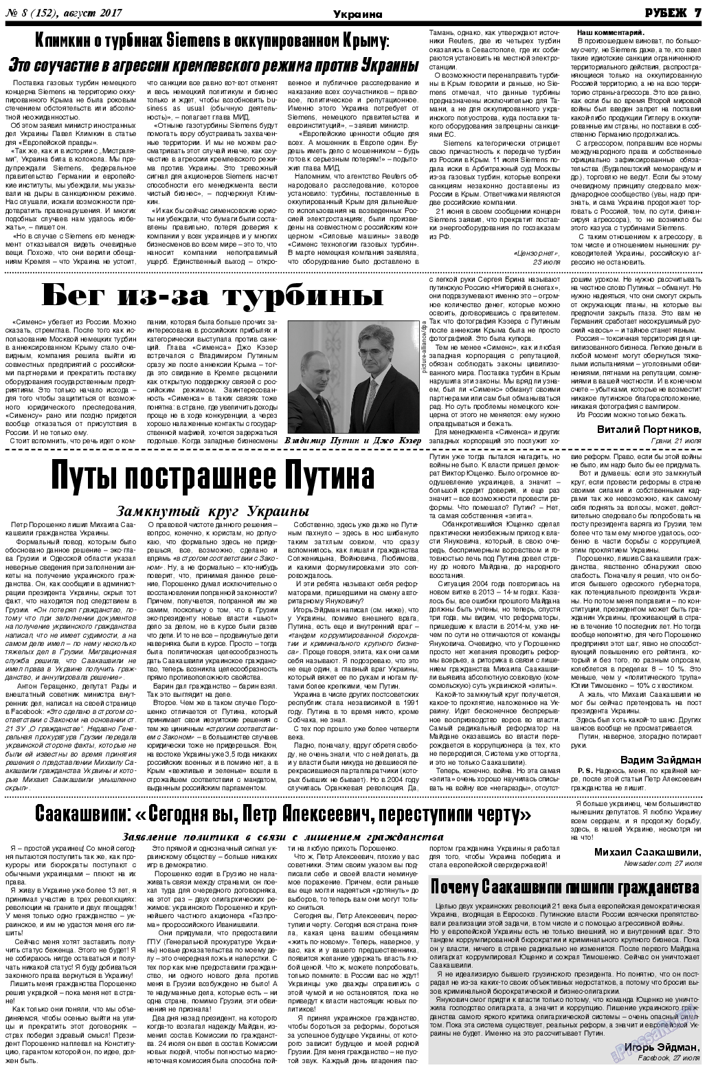 Рубеж, газета. 2017 №8 стр.7