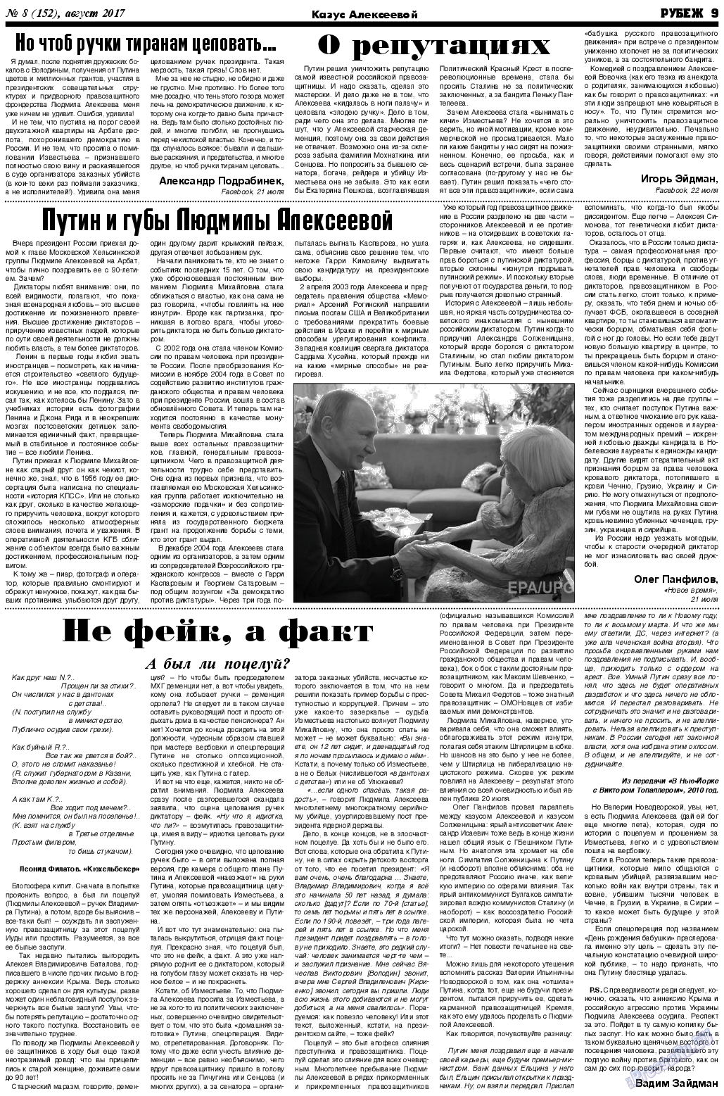 Рубеж, газета. 2017 №8 стр.9
