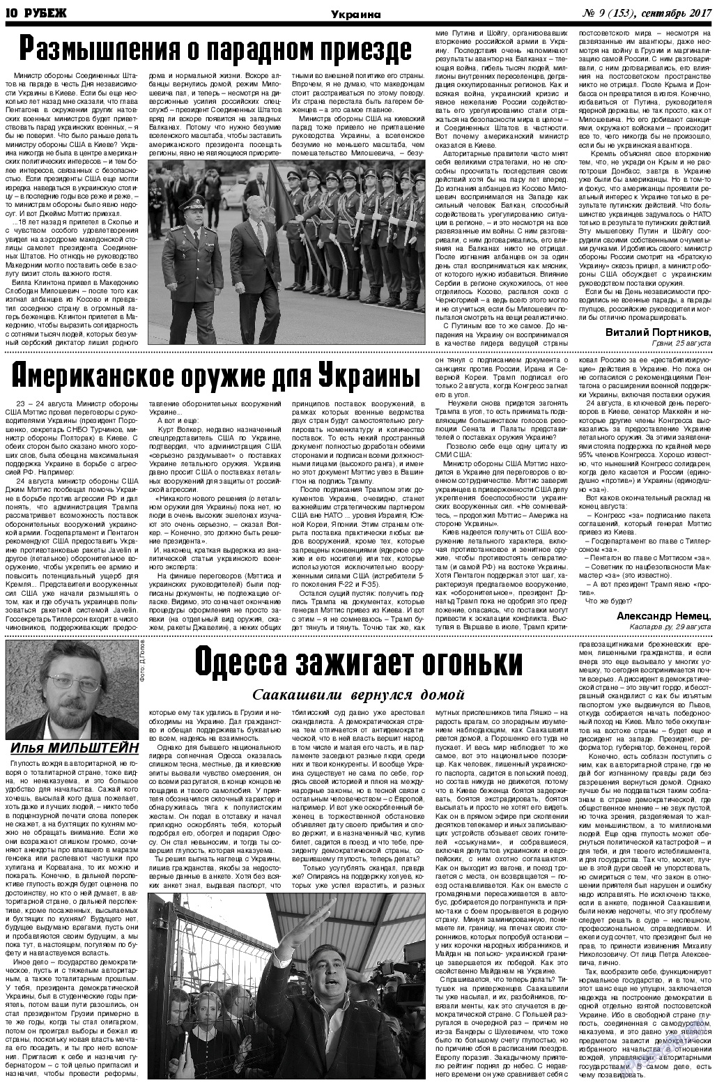 Рубеж, газета. 2017 №9 стр.10