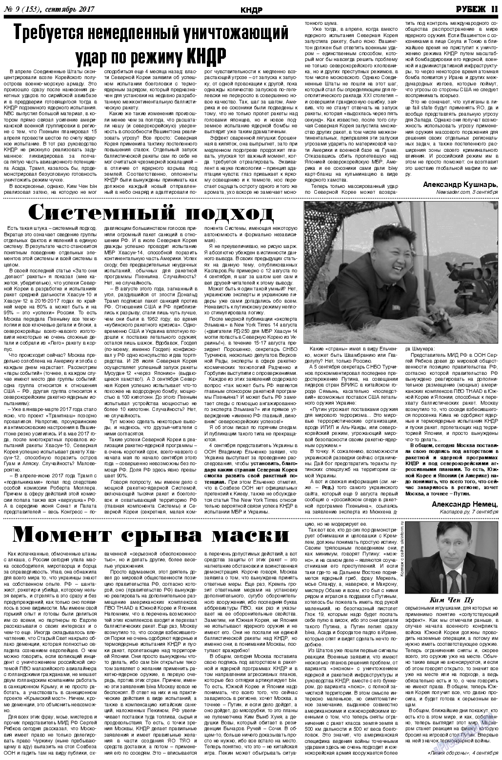 Рубеж, газета. 2017 №9 стр.11