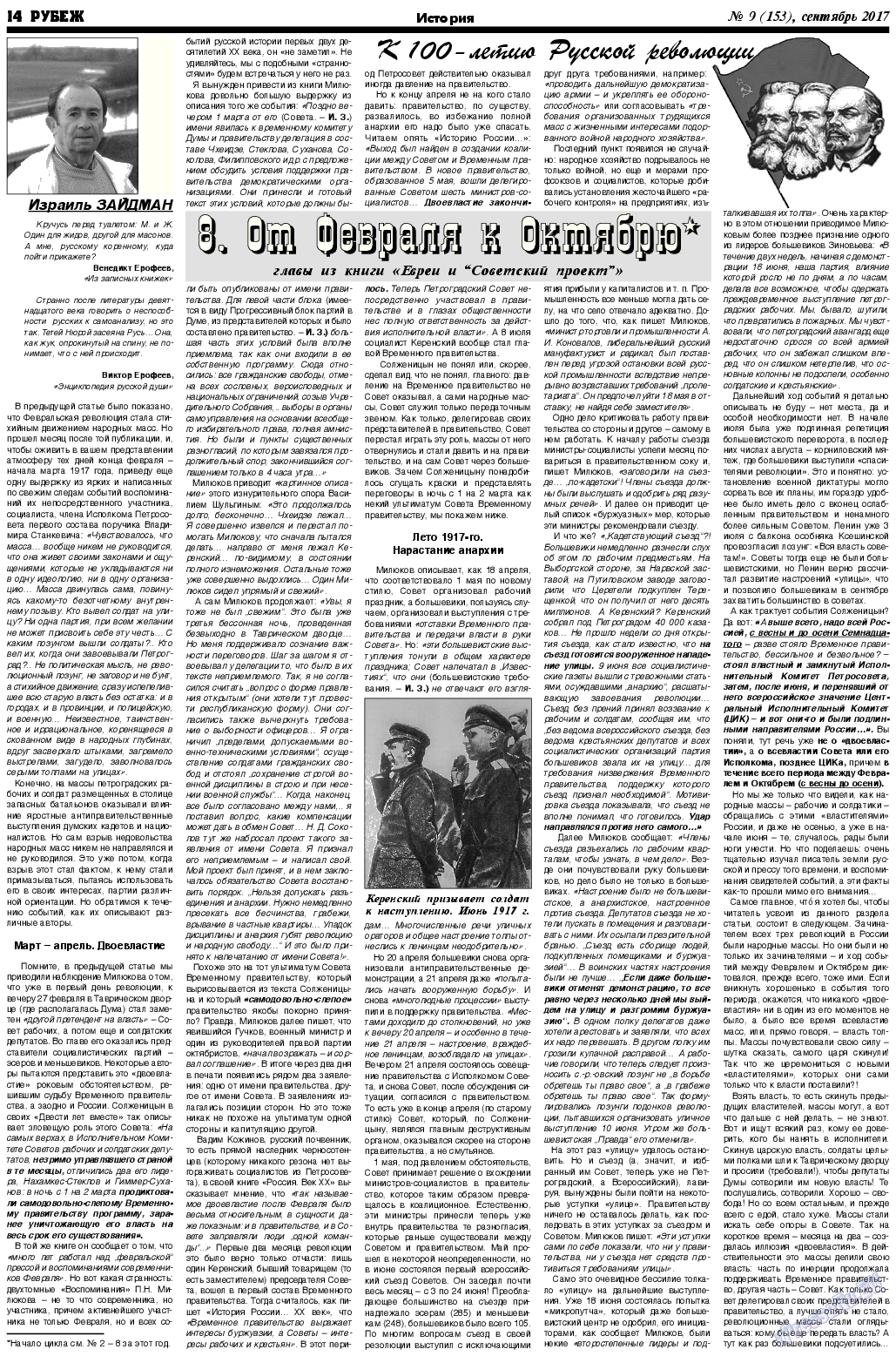 Рубеж, газета. 2017 №9 стр.14