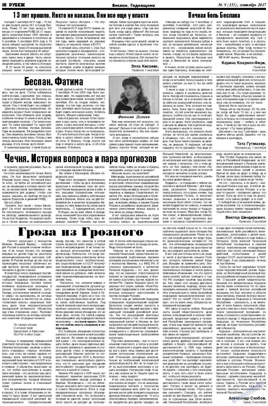 Рубеж, газета. 2017 №9 стр.16