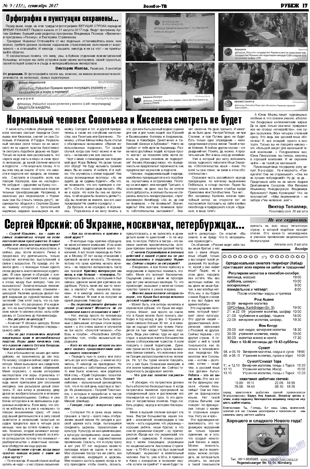 Рубеж (газета). 2017 год, номер 9, стр. 17