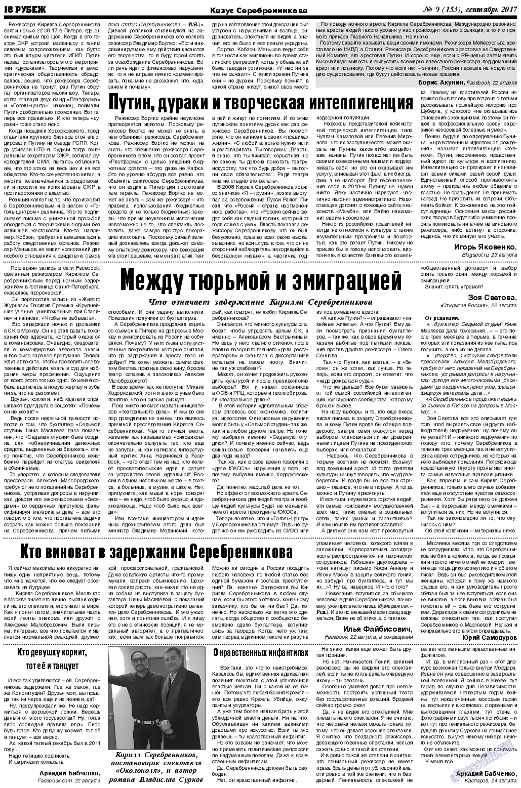 Рубеж, газета. 2017 №9 стр.18