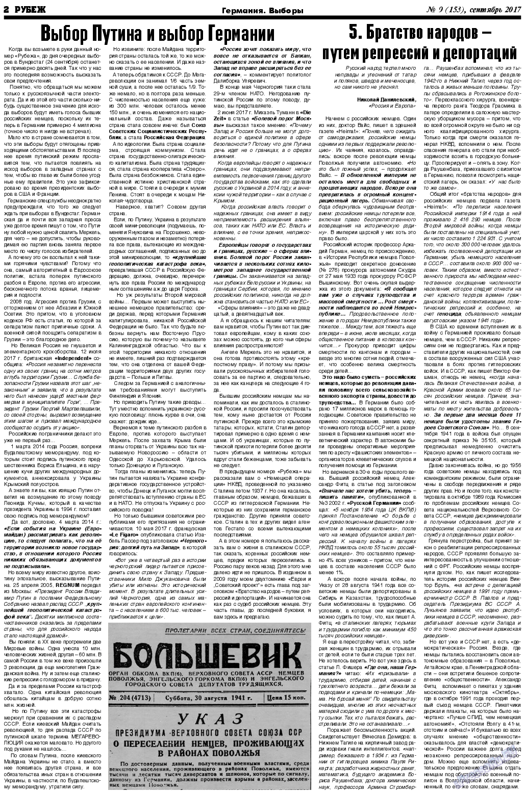 Рубеж, газета. 2017 №9 стр.2