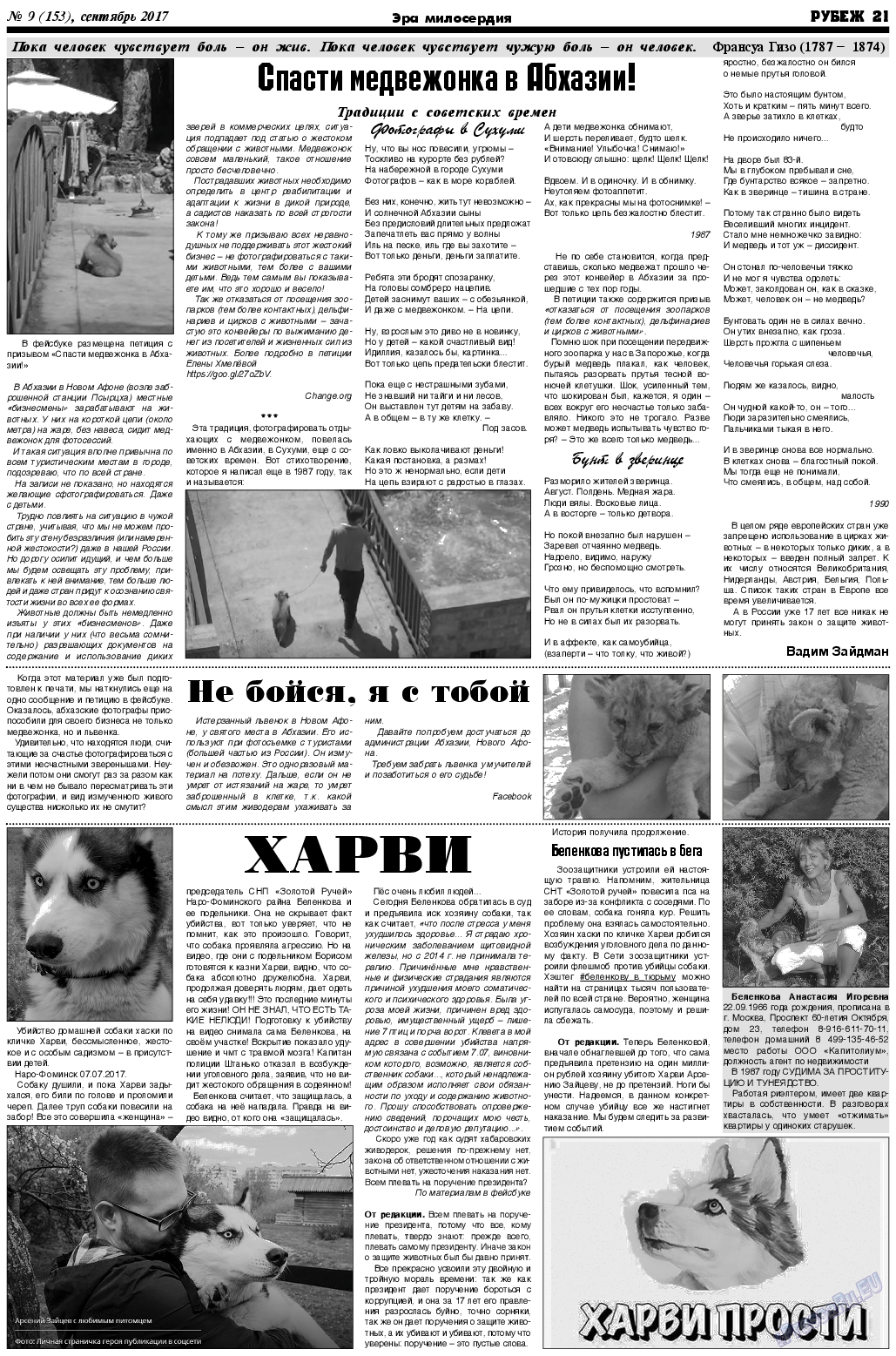 Рубеж, газета. 2017 №9 стр.21