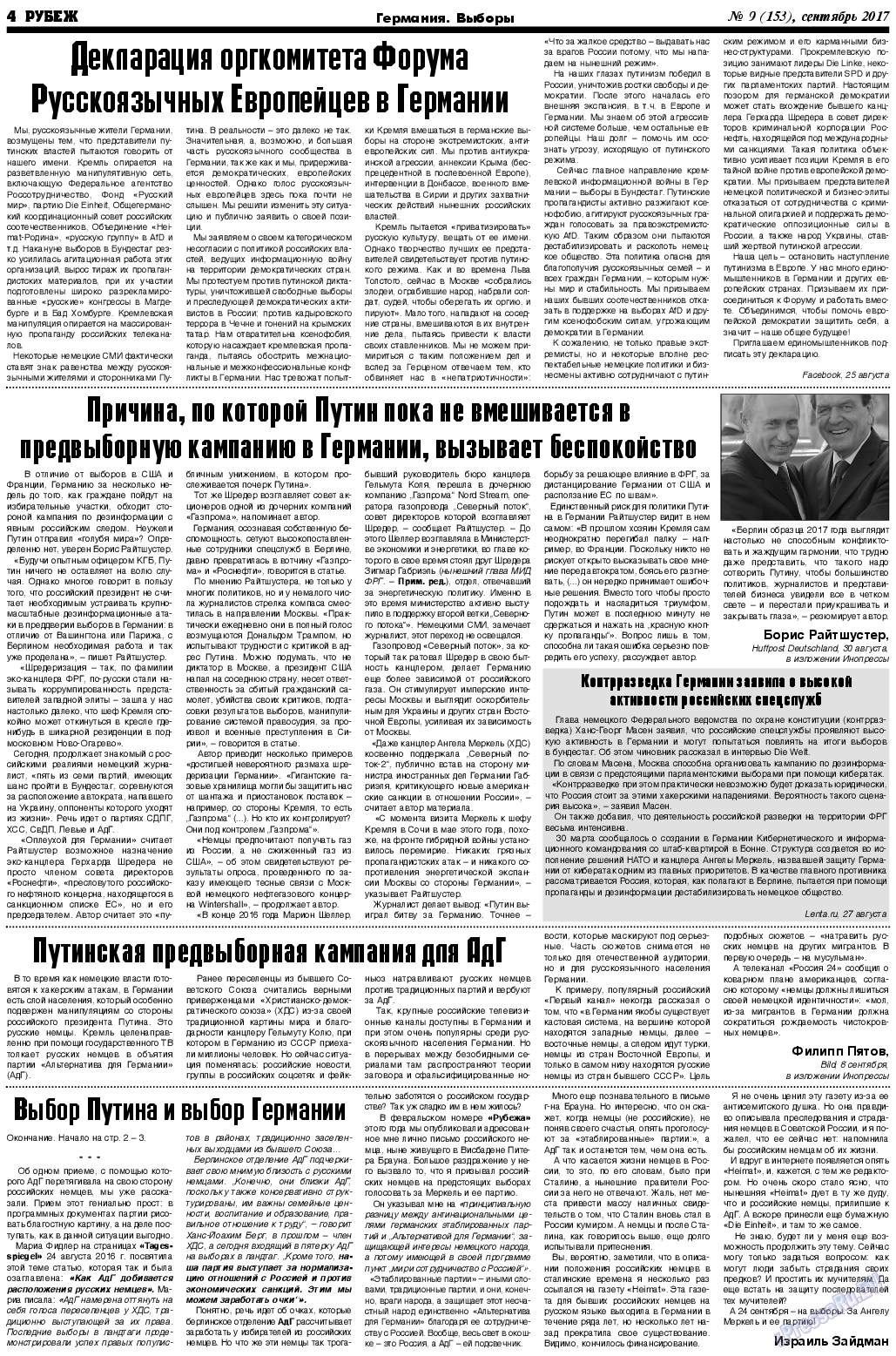Рубеж, газета. 2017 №9 стр.4