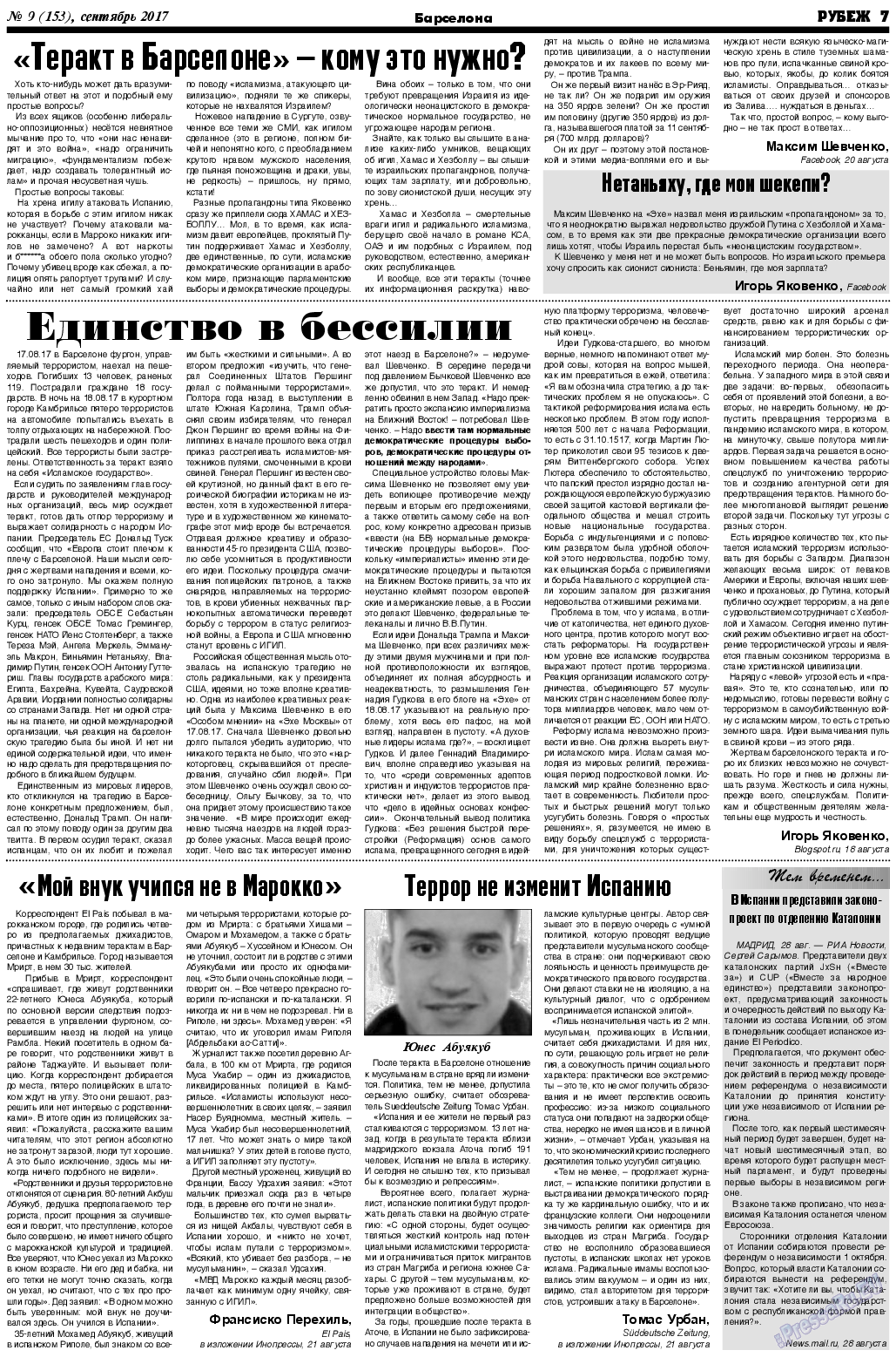 Рубеж, газета. 2017 №9 стр.7