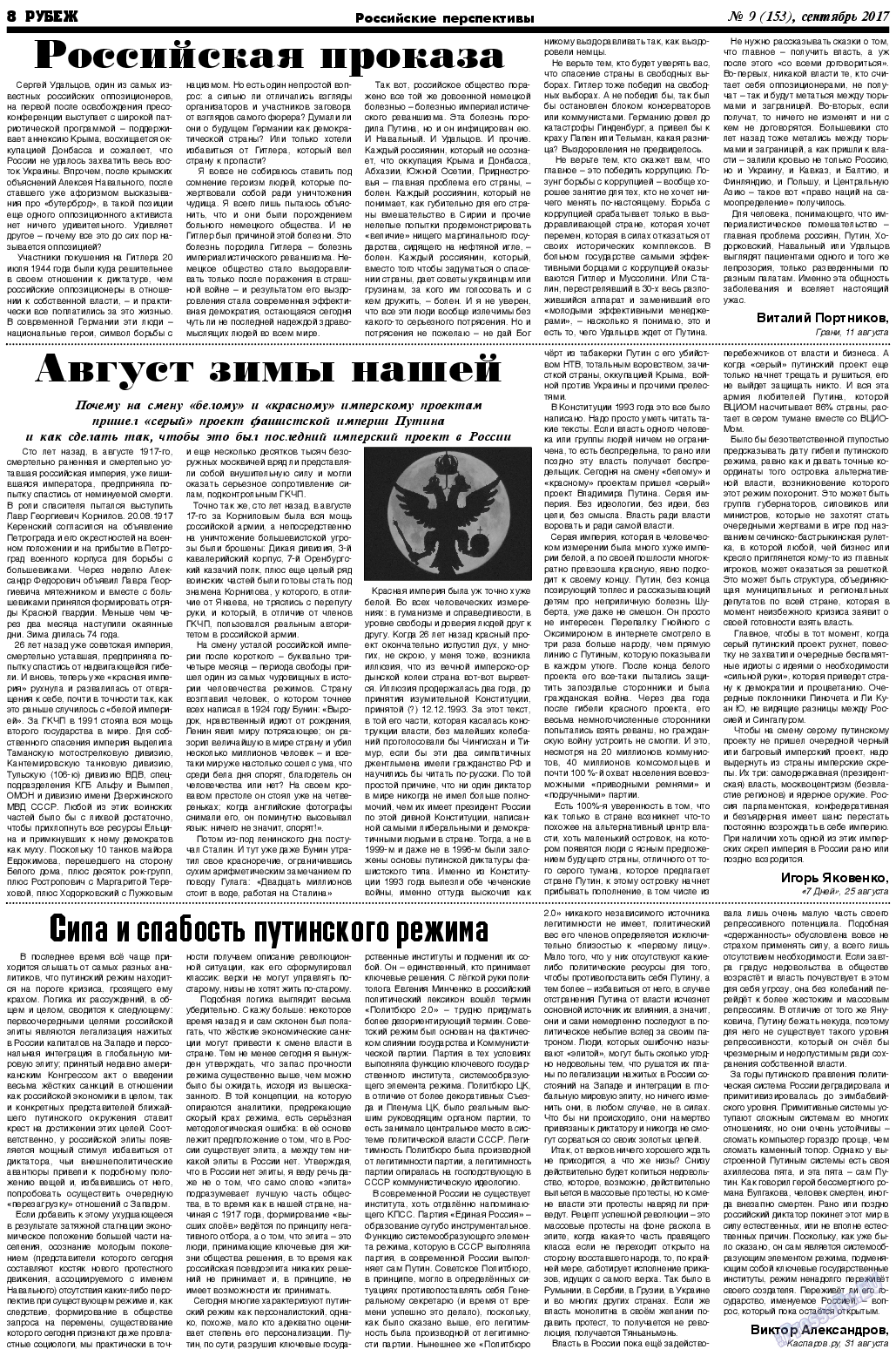 Рубеж, газета. 2017 №9 стр.8