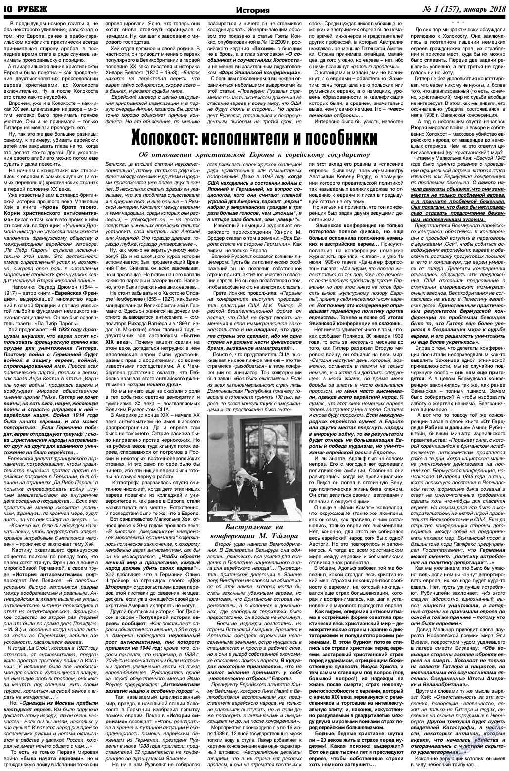 Рубеж, газета. 2018 №1 стр.10
