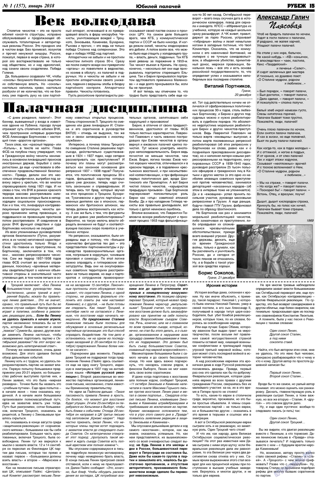 Рубеж, газета. 2018 №1 стр.15