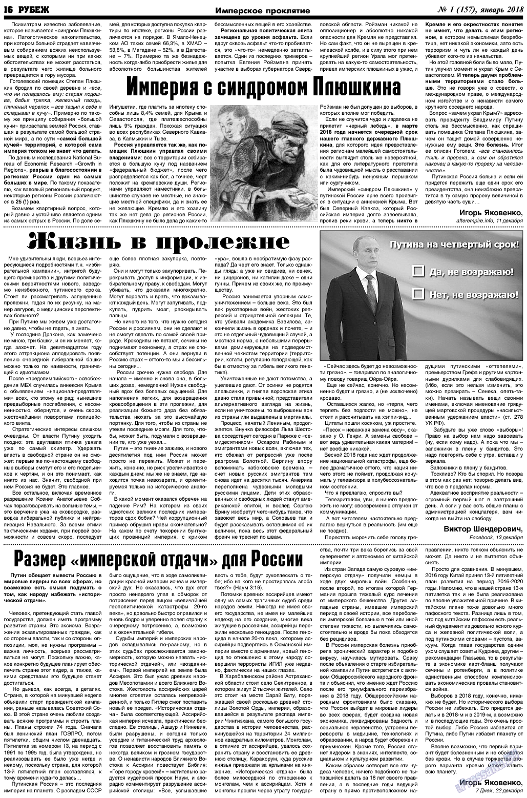 Рубеж, газета. 2018 №1 стр.16